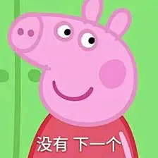 樱桃小丸子の表情包 搞笑表情包 搞怪表情包 熊猫表情包 可爱表情包 少女表情包 猫猫表情包 鹦鹉兄弟 小猪佩奇【不定期更新】