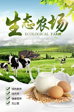 生态农场旅游宣传海报