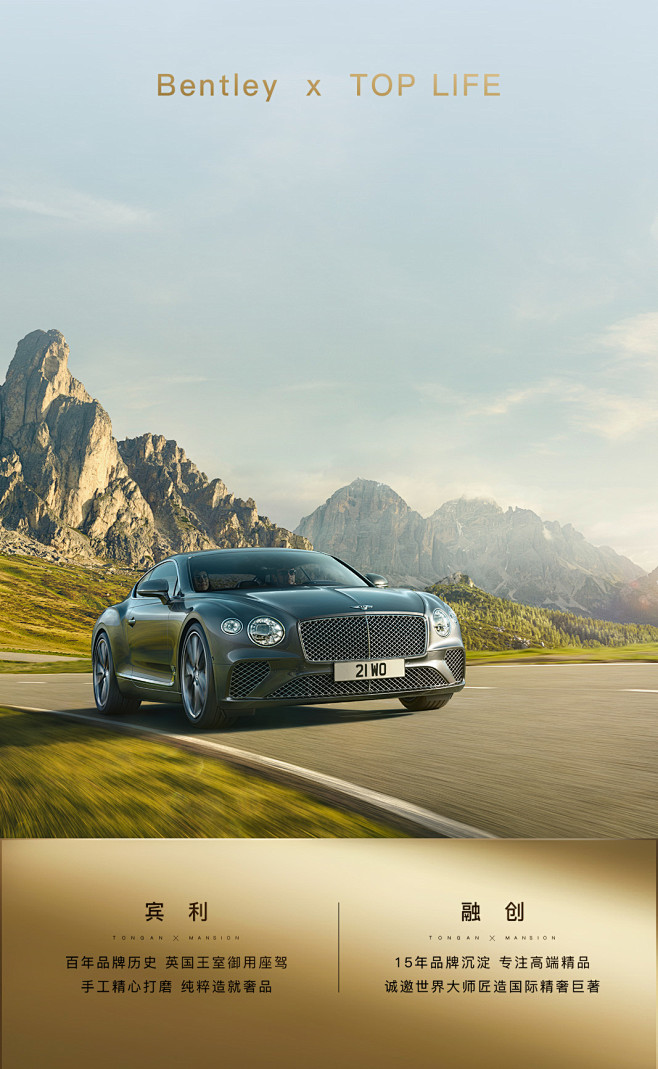 mud1996从半句不见转采于2020-08-28 16:11:33融创-h5宾利插画海报mud