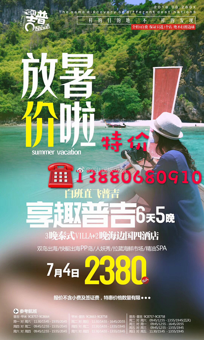 四川国旅-小張的微博_微博