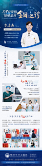 医疗专家个人介绍长图海报-源文件分享-ywjfx.cn