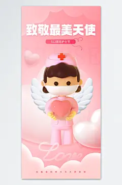 创意护士节节日海报
