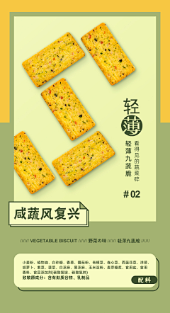 若兰唯一采集到食品图片排版文字