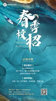 企业春季招聘通知招聘公告大字风格手机海报