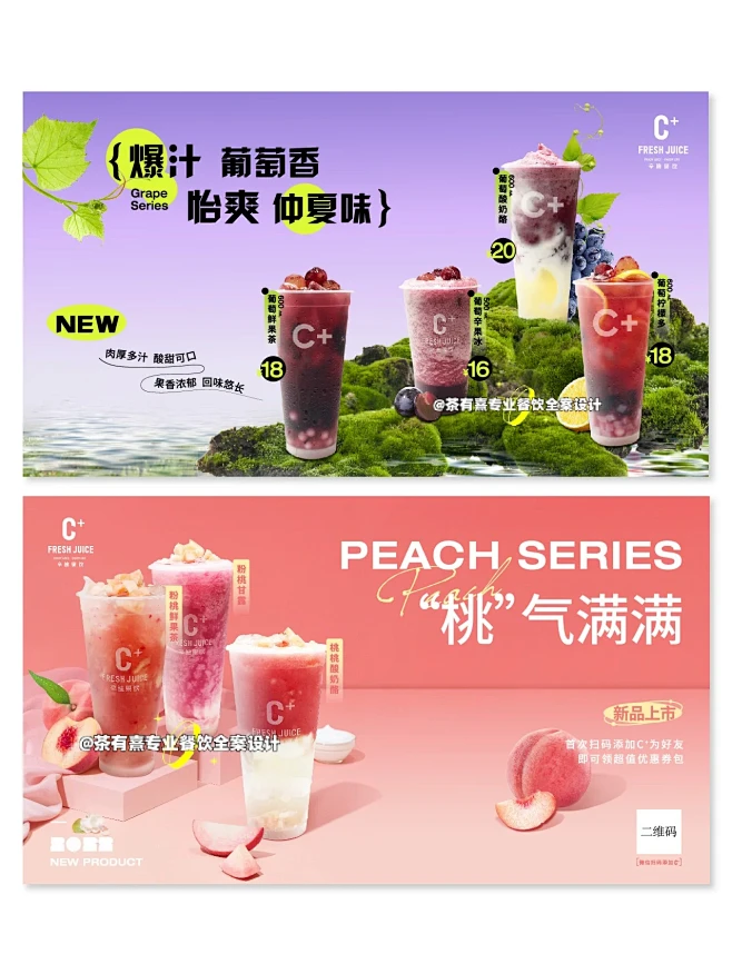 桃子葡萄夏日饮品海报设计↑电视机海报设计