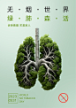 绿色森林肺世界无烟日公益宣传海报