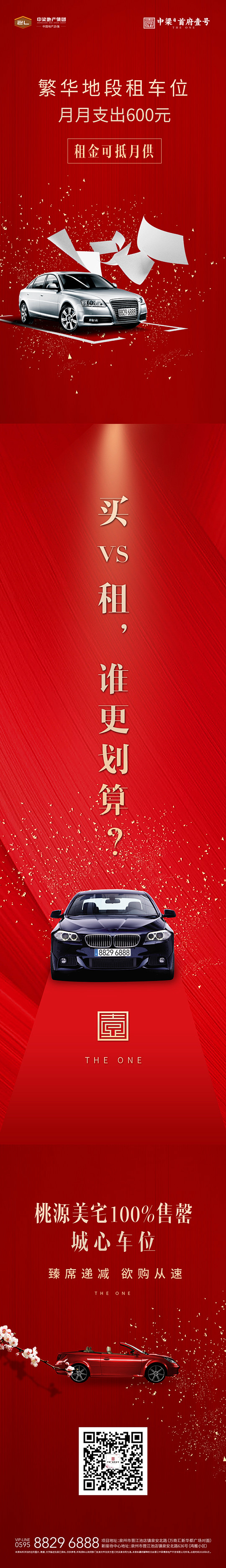 地产微信长图 车位海报