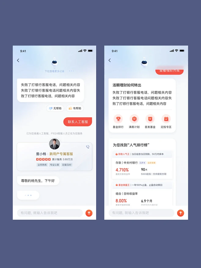 UI界面设计｜APP设计｜客服对话助手-花瓣网