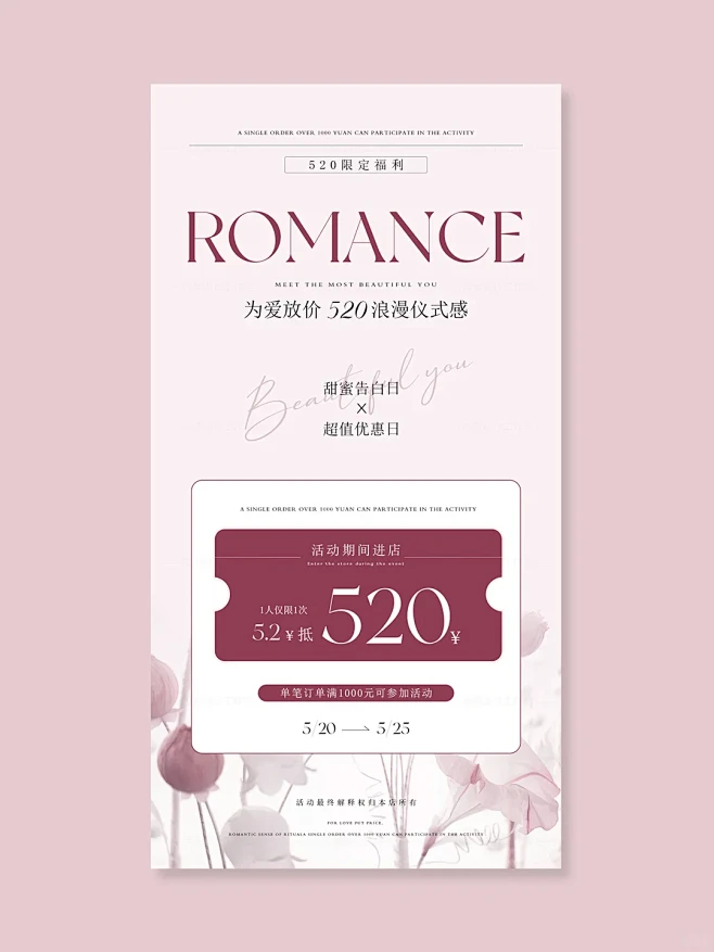520活动海报 %7C 美业海报设计 %7C 轻奢海报 - 小红