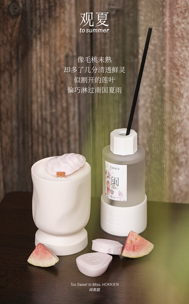 寻南音，吃芭乐 | 新品 : 时值大暑，...