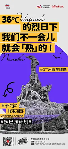 ·环宇城事· 丨与友相「熟」 「聚」在环宇 . 我们很快就要「熟」了 '   #中国铁建·南沙环宇城 #广州 #南沙 #玩转南沙 #购物中心 #设计 #创意 #海报 #视觉 #开业 #广州南沙环宇城