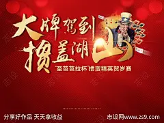 地产掼蛋活动海报-源文件分享-ywjfx.cn