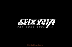 叫我姜波洛采集到字体设计