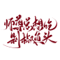 字素@祁湫是真的可爱，关注可商