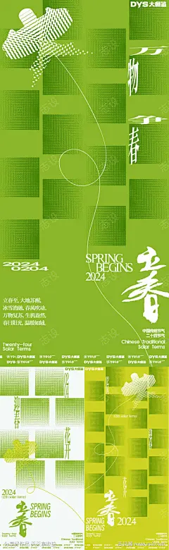 节气立春海报-源文件-采灵感-cailinggan.com