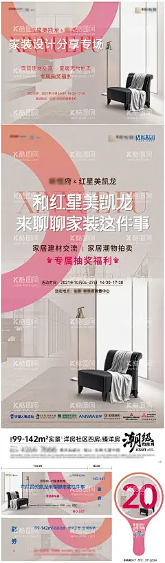 家装活动   - 源文件下载【酷图网】海报,广告展板,家装活动,红星美凯龙,家居建材交流,