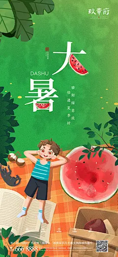 大暑西瓜插画手绘海报-源文件