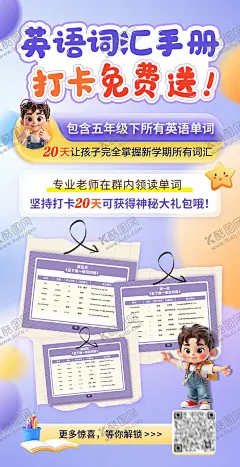 英语词汇手册打卡免费领海报 【酷图网】海报,教育,学习,英语,打卡,福利,