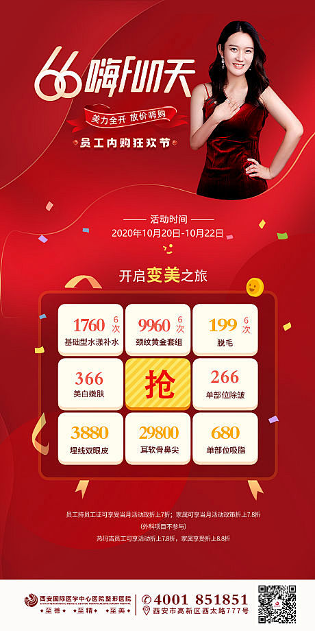 【源文件下载】 海报 医美 内购 人物 ...