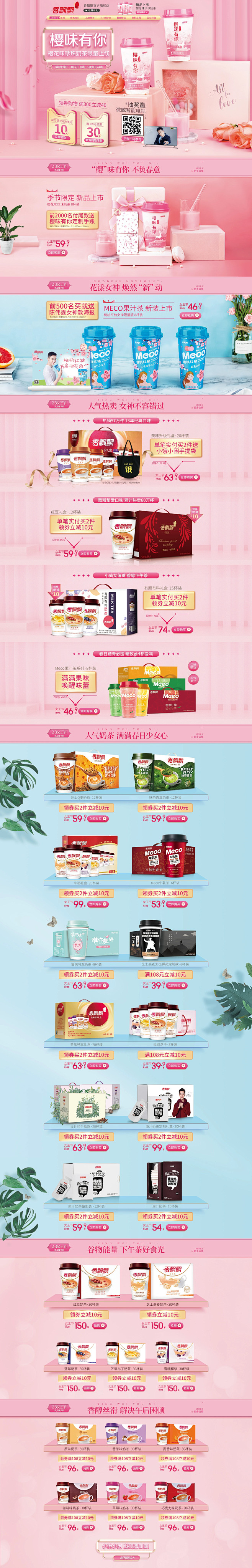 首页-香飘飘食品旗舰店-天猫Tmall