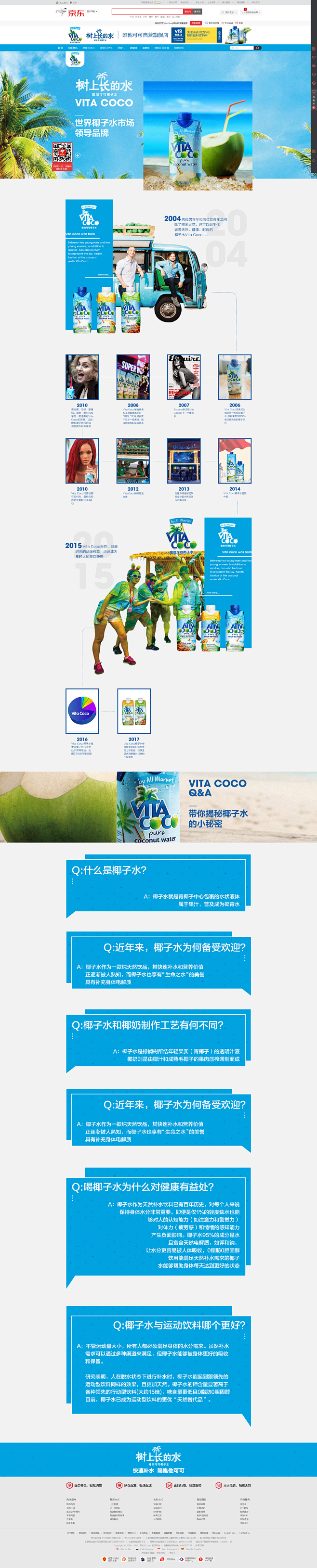 唯他可可(VitaCoco)京东自营旗舰...