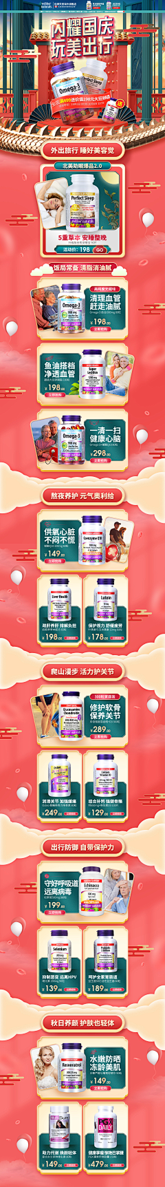 风格怪异采集到国庆页面