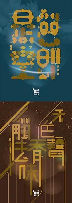 賞．魅力Typography．中文圖像字型設計師 » ㄇㄞˋ點子 : 飛爾酥一直都很想分享中文字的圖像設計，從象形文字一路轉化衍繹而來的中文字型，至今仍能從字裡行間內嗅到該字的意義味道，就 連外國人學中文也是利用拆字的意義組合呢！中文字有著龐大的人文素養 質量及歷史文化意含，而文字造形與編輯排版同時也是視覺傳達的基本能力，你還是依舊在套用既定的字型字體嗎？