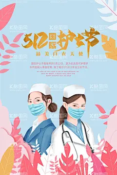 护士节致敬护士  - 源文件下载【酷图网】护士节,512护士节,国际护士节,护士,白衣天使,感恩白衣天使,致敬白衣天使,护士节素材,护士节模板,护士节广告,护士节海报,护士节宣传单,节日素材,广告设计模板,PSD素材,