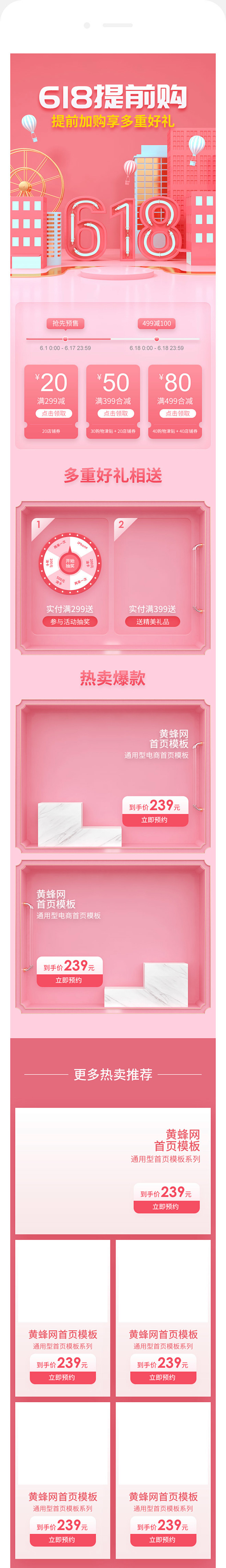 618首页,双11首页,双12首页,99...
