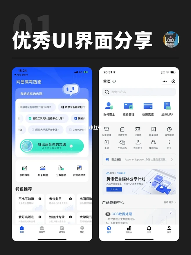 UI界面设计分享｜首页-花瓣网