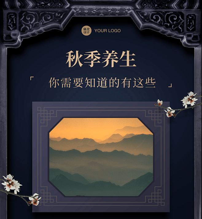 秋季养生科普服务展示可延长