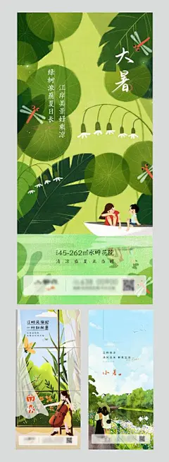 【南门网】广告 插画 创意 小暑 大暑 立秋 节气海报 节气 手绘