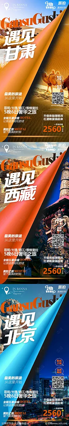 甘肃北京西藏系列旅游海报-源文件下载-志˱设ʹ֣֤֚֫֗ׄ网
