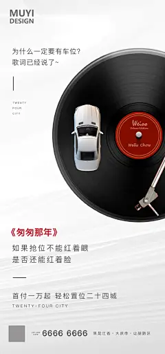 车位海报-源文件-采灵感-cailinggan.com
