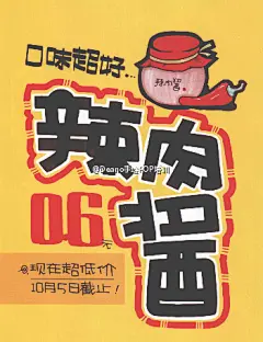 #Deano手绘pop培训#  辣肉酱 手绘POP海报