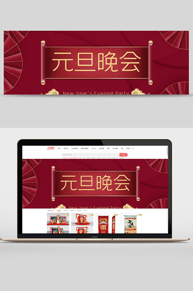 元旦晚会banner