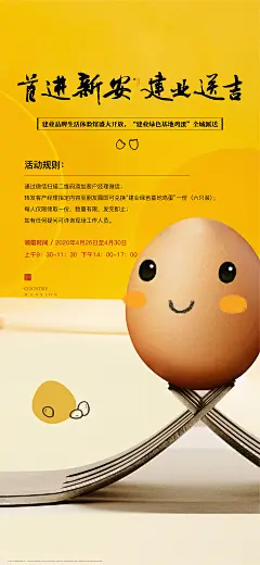 鸡蛋活动海报-设计素材-shejisc.cn
