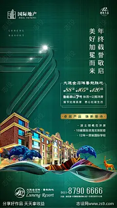 地产公园洋房移动端海报-源文件-志设网-zs9.com