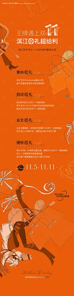 源文件下载【爱马仕活动海报】编号：53130027234038126