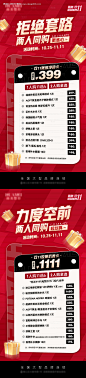 源文件下载【双十一活动政策海报】编号：26180027110613592 促销卡项