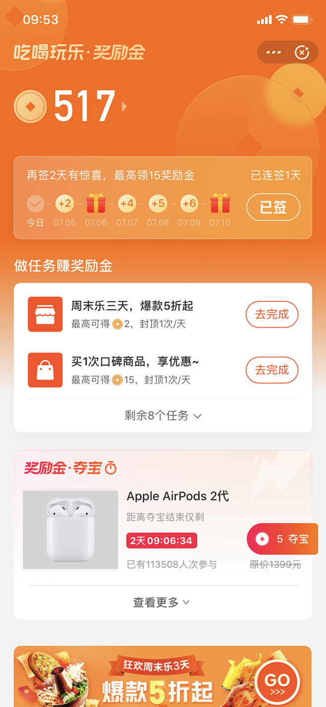 支付宝口碑小程序 任务中心 签到_UI ...