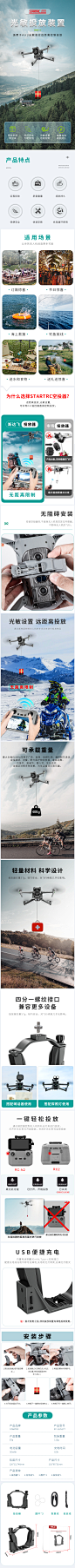 1125177+STARTRC-Air-3-无人机空投装置