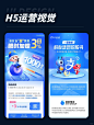 流行的h5运营设计风格 - 小红书