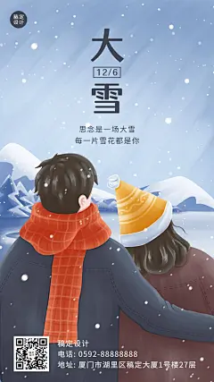 大雪节气文艺插画祝福手机海报