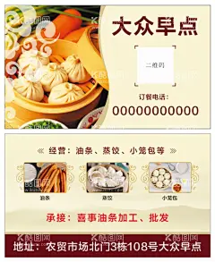 早点名片  - 源文件下载【酷图网】早点,早点名片,早点卡片,包子,油条,小笼包,蒸饺,
