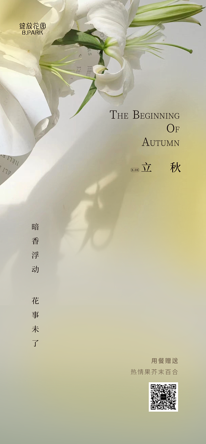 立秋-02