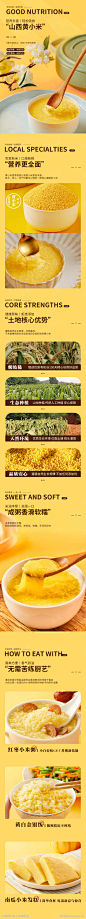 黄小米电商详情页_源文件下载_PSD格式_790X8440像素-黄色,商城,线上,详情页,电商,黄小米,农产品,农作物,谷物-作品编号:2024081313254356-志设-zs9.com
