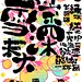 2023 第二届中国传统文化复兴 · 二十四节气创作展「小雪节气」入选作品 (26)