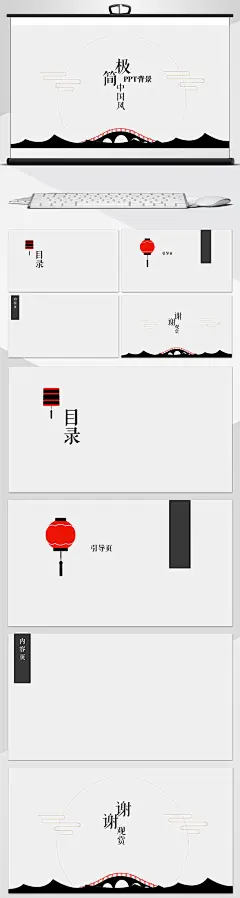极简中国风PPT背景