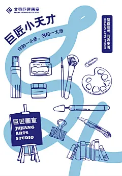 巨匠小天才海报